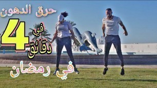 '#cardio #full_body#stay_home    | 4 min Cardio & Core workout# تمارين كارديو & كامل الجسم  في 4دقائق'