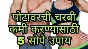 'How to Lose Belly Fat in one week in marathi'