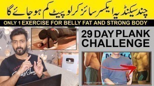 'One Simple Exercise to Lose Belly Fat Fast | Home Workout | Pait ki Charbi'