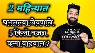 'Best Weight Gaining Food | FirUrSelf | Marathi Fitness Channel'