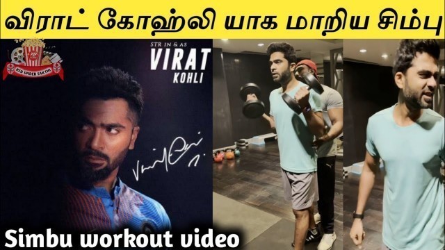 'Simbu Act In Virat Kohli Biopic Movie | Simbu Viral Workout Video | Red Spider sakthi'