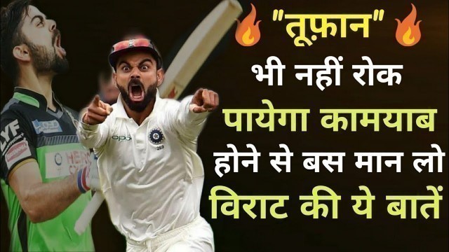 'Virat Kohli inspirational speech |  kohli Motivational video | Fact Sutra | Vk Part 1'