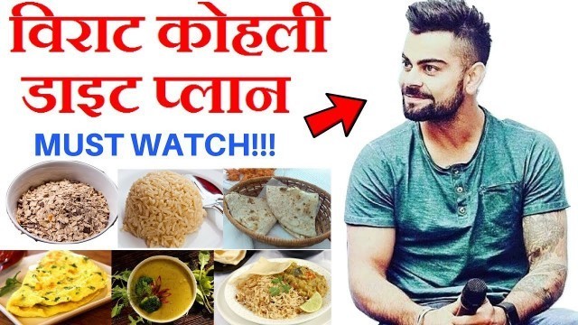 'Virat Kohli Diet Plan For Weight Loss हिंदी में | Indian Bodybuilding Diet Plan | Celeb Diet'