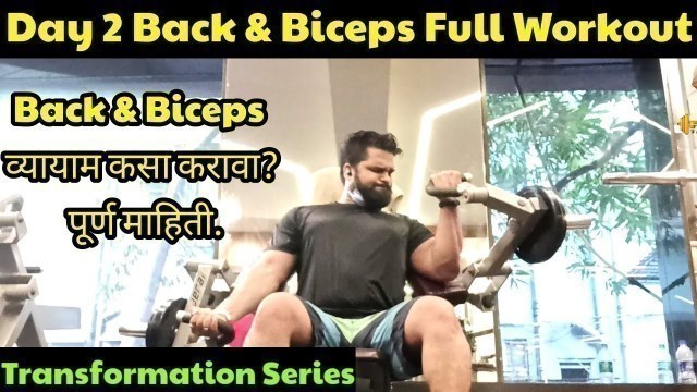 'Day 2 Back & Biceps Full Workout | Transformation Series | Fiturself | Marathi Fitness Channel'