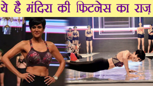 'Mandira Bedi Fitness Secret: जब Ramp पर ही मंदिरा करने लगीं Push Ups: Watch Video। Boldsky'