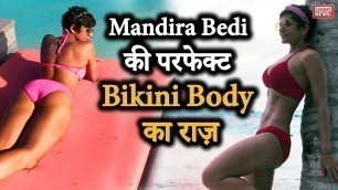 '47 year old Mandira\'s Bedi Fitness Secret | Mandira Bedi Workout | Bikini Body'