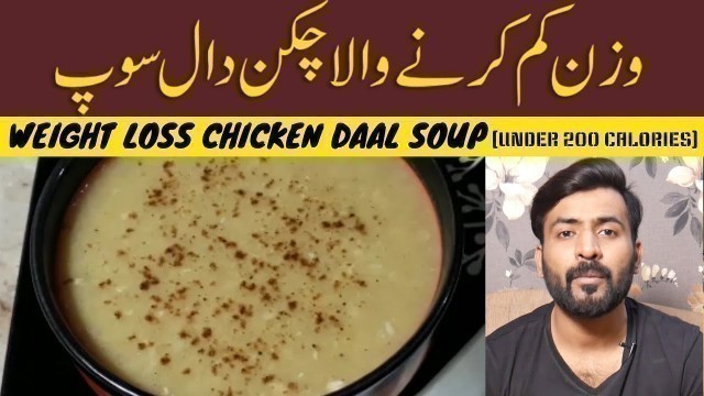 'High Protein Chicken Daal Soup for Weight Loss | 200 Calorie Meal | Skinny Recipes'