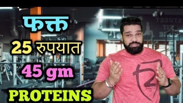 'फक्त 25 रुपयात 45 gm Protein | Low Budget Diet | FitUrSelf | Marathi Fitness Channel'