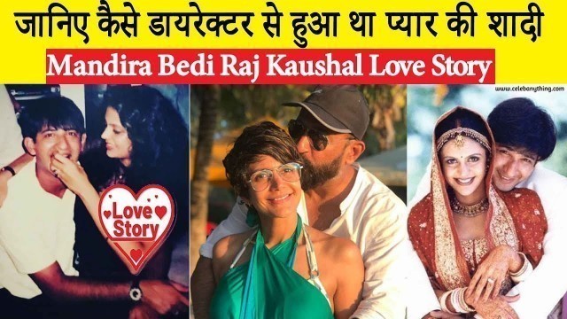 'Mandira Bedi Raj Kaushal Love Story I मंदिरा और राज कौशल का प्यार कहानी | I Mandira Bedi Husband'