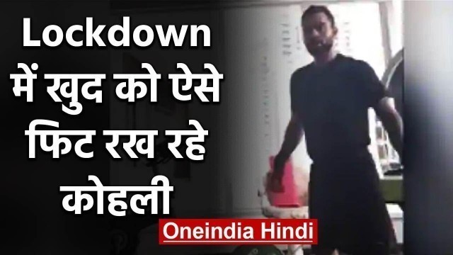 'Virat Kohli shares motivational Workout Video during COVID-19 Lockdown, Watch Video | वनइंडिया हिंदी'