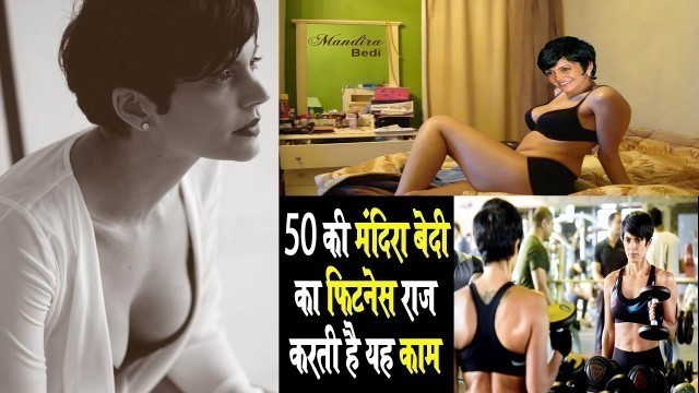 '50 की मंदिरा बेदी का फिटनेस राज करती है यह काम | Mandira Bedi | Mandira Bedi Workout |'