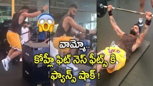 'Virat Kohli Fitness Feets Ahead Of 3rd T20I Against New Zealand || Oneindia Telugu'