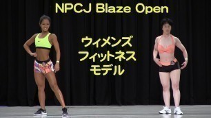 'ウィメンズフィットネスモデル 2018 NPCJ Blaze Open Women’s Fitness model'