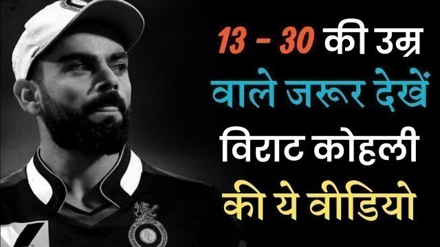 'Virat Kohli Motivational Speech | Work Ethic Of A Legend | Motivational Video In Hindi | Virat Kohli'