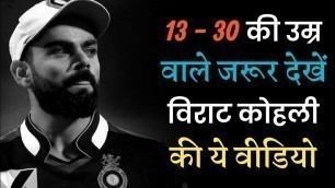 'Virat Kohli Motivational Speech | Work Ethic Of A Legend | Motivational Video In Hindi | Virat Kohli'