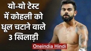 'Manish Pandey, Mayank Dagar, 3 Players who has beaten Virat Kohli in YO-YO Test | वनइंडिया हिंदी'