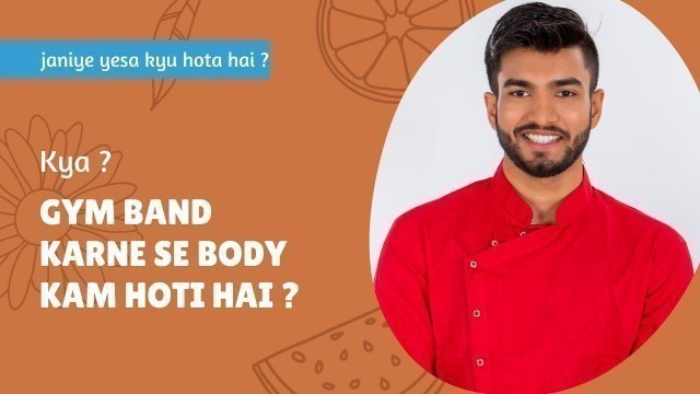 'क्या जिम बंद करने से बॉडी कम हो जाती है | Ankit Pal Fitness'