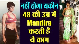 'Mandira Bedi 48 की उम्र में भी ढ़ाती हैं कहर,  Reveal हुआ Fitness और Beauty Secret | Boldsky'