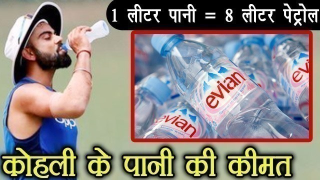 'Virat Kohli 29th Birthday: Skipper drinks EVIAN water costing 600/ bottle | वनइंडिया हिंदी'