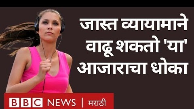 'Health Fitness Tips: जास्त Excercise केल्याने Motor Neurone Disease होण्याचा धोका का वाढतोय?'