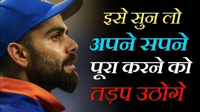 'Virat Kohli Motivational Speech | Work Ethic Of A Legend | Best Cricket Motivational Video In Hindi'