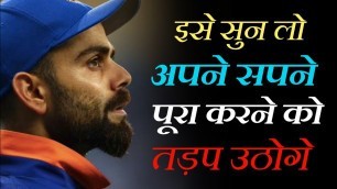 'Virat Kohli Motivational Speech | Work Ethic Of A Legend | Best Cricket Motivational Video In Hindi'