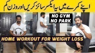 'Lockdown Weight Loss Challenge No gym no park Home Workout by Khawar Khan'