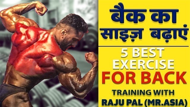 'Back Workout Training with Raju Pal (Mr.Asia)'