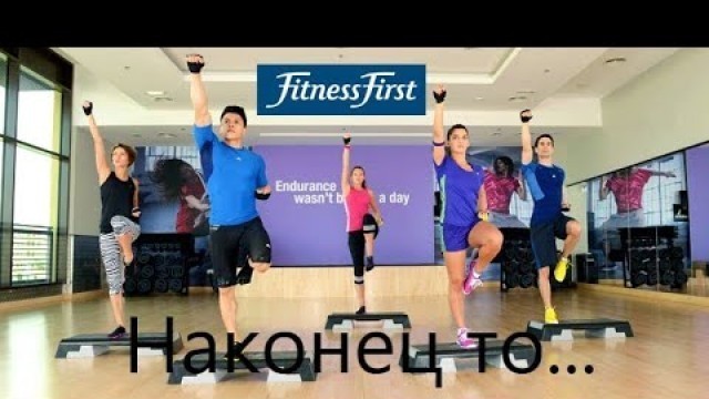 'наконец то открыли фитнес!!!! Fitness First Pankow Ladies'