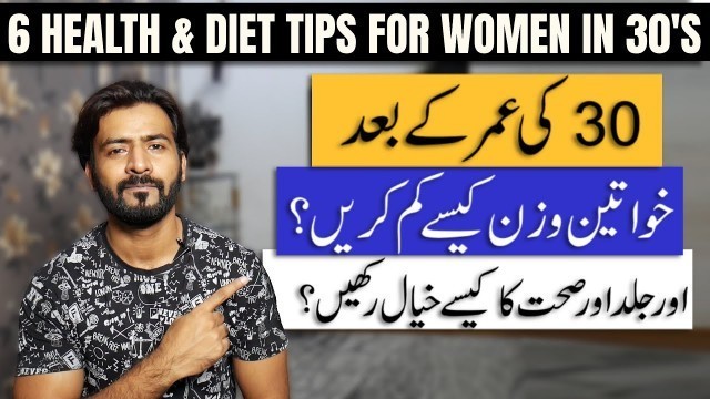 '6 Health and Diet Tips for Women in Their 30\'s | Weight Loss Tips for Women'