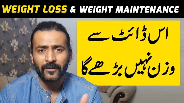 'Weight Nahi Barhega | Easy Weight Loss | Weight Maintenance'