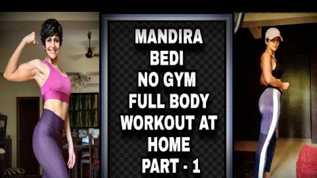 'Mandira Bedi | No Gym | FULL Body Workout At Home PART - 1'