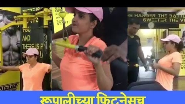 'रूपाली भोसलेच्या WORKOUT/Fitness Tips/Bigg Boss Marathi 2'