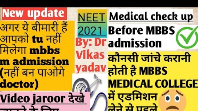 'Medical fitness certificate for Neet |Medical check up before MBBS admission|Neet2021 latest news|'