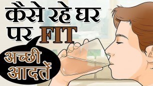 'हमेशा स्वस्थ और फिट रहने के लिए ये 5 अच्छी आदतें बहुत जरूरी है |Golden Healthy Lifestyle Tips|By HFC'