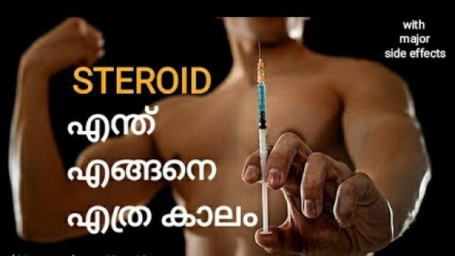 'Anabolic steroids || malayalam fitness tips and motivation||'