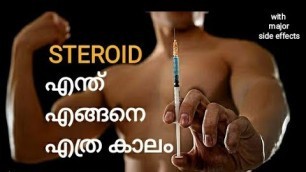 'Anabolic steroids || malayalam fitness tips and motivation||'