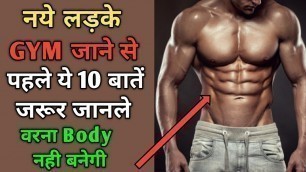 '10 Basic Gym Tips For Beginners Hindi | Health Fitness Bodybuilding & Diet Tips'