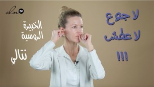 'تمارين للوجه تقضي على الجوع أثناء الصيام - الخبيرة نتالي | Face Fitness'