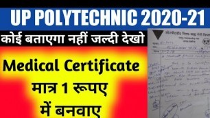 'Medical Certificate kaise banaye |health certificate Kaise banaye |medical certificate for admission'