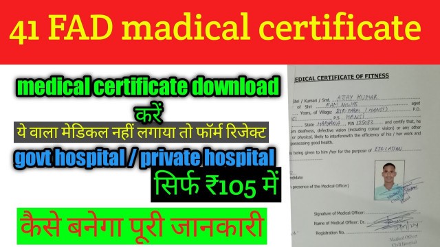 '41 FAD मेडिकल सर्टिफिकेट कैसे बनेगा पूरी जानकारी /medical fitness certificate पूरी जानकारी'