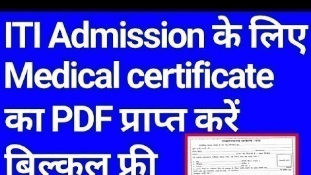 'ITI medical certificate | ITI medical certificate Format | ITI medical certificate kaise banwaye'